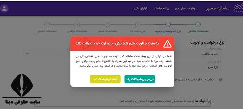 نحوه ثبت درخواست طلاق درسامانه مسیر
